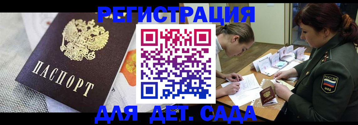 прописка в ЕАО
