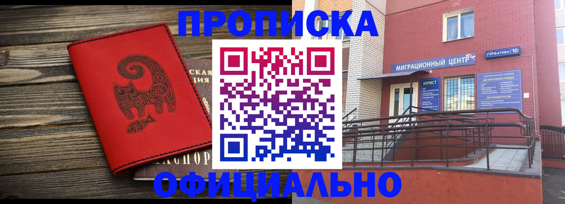 прописка поиск в ЕАО