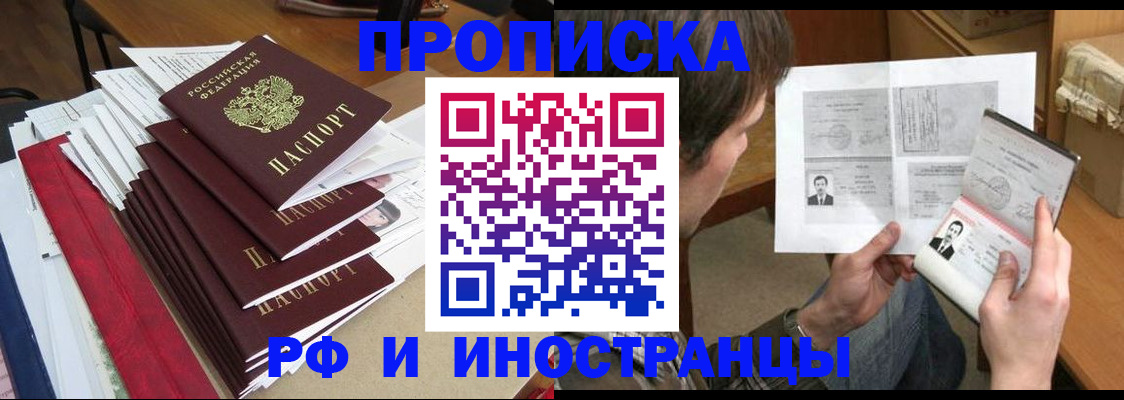 временная прописка в ЕАО